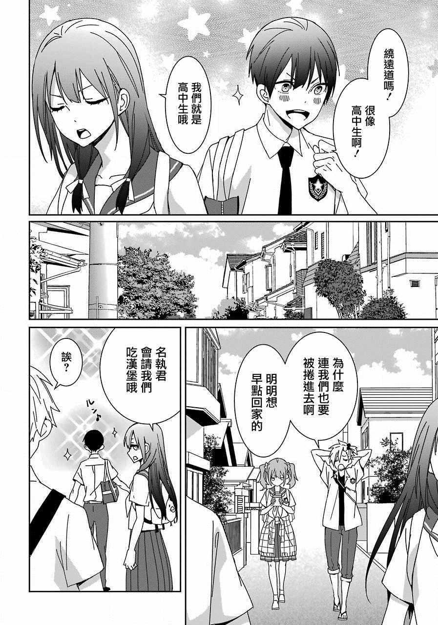 光流少爺的朋友很少 - 第4話 - 6