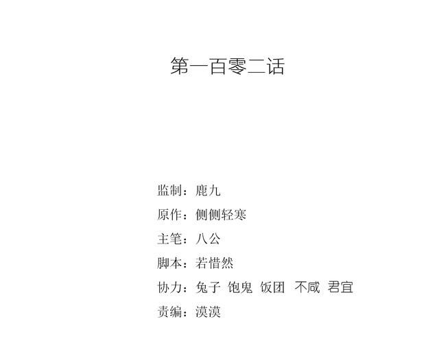 第102话 被抢走的开场(1/2)-第104话