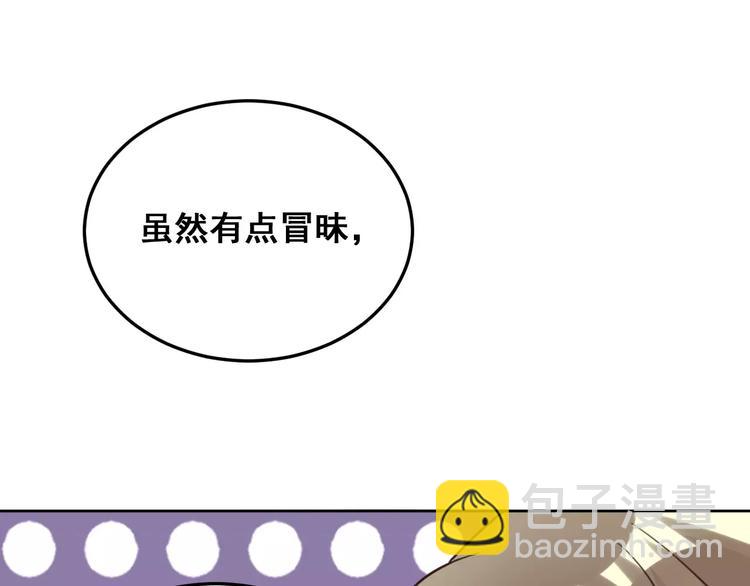 光芒纪 - 第3话 温暖的他(3/5) - 2