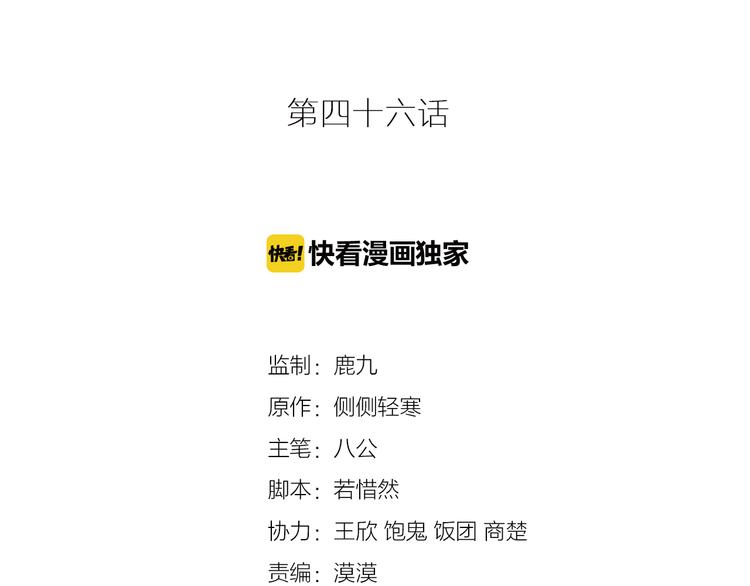 第46话 阻挠(1/2)-第48话