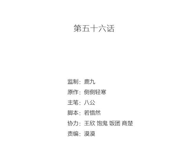 第56话 旧识(1/2)-第58话