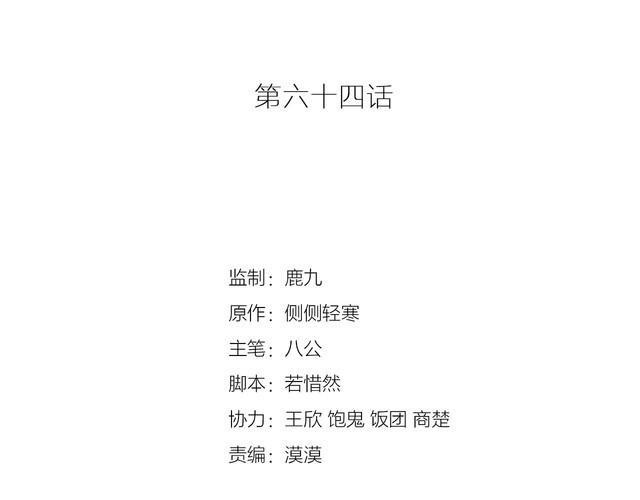 第64话 相欠(1/2)-第66话