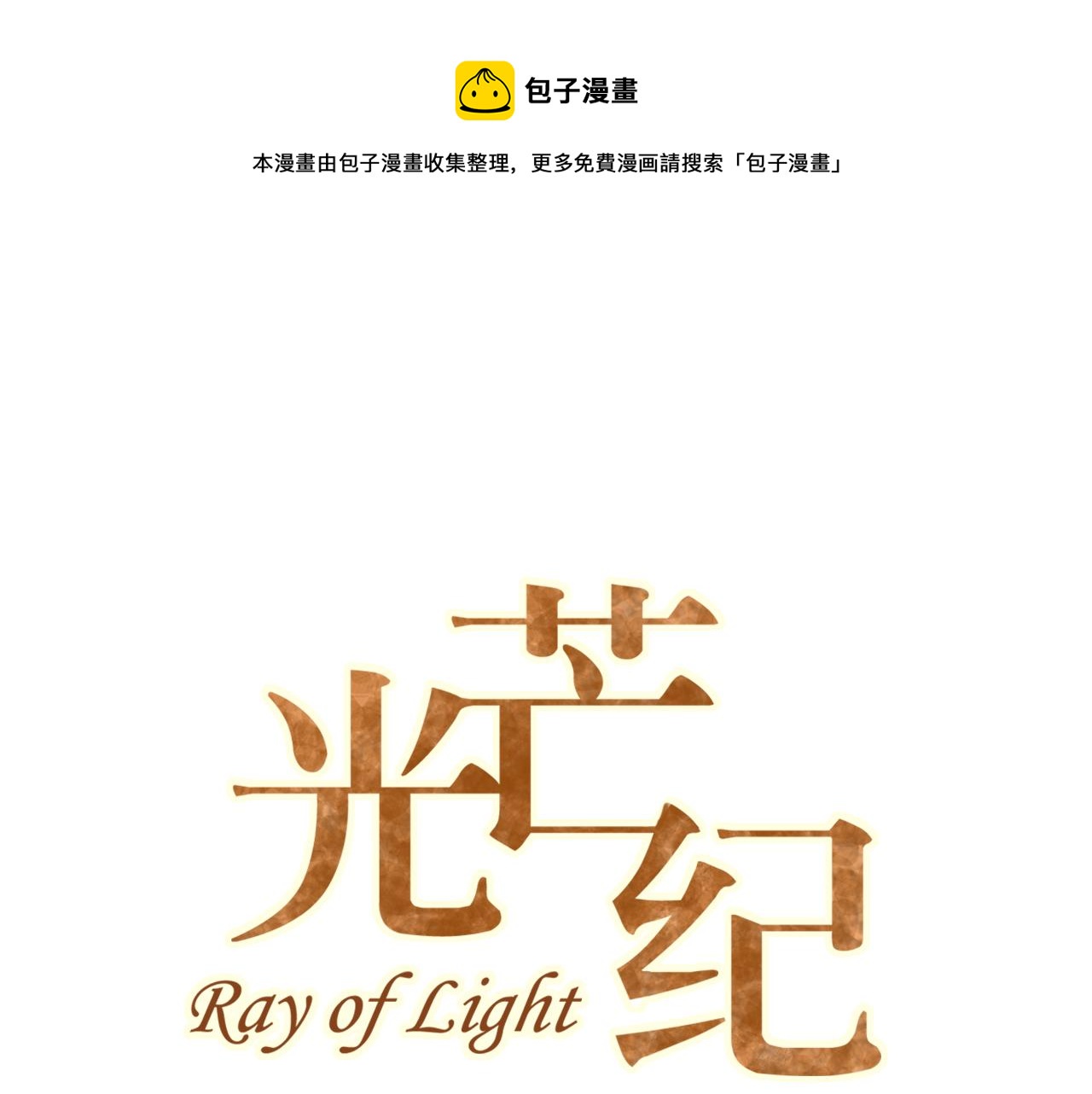 第76话 往事(1/2)-第78话