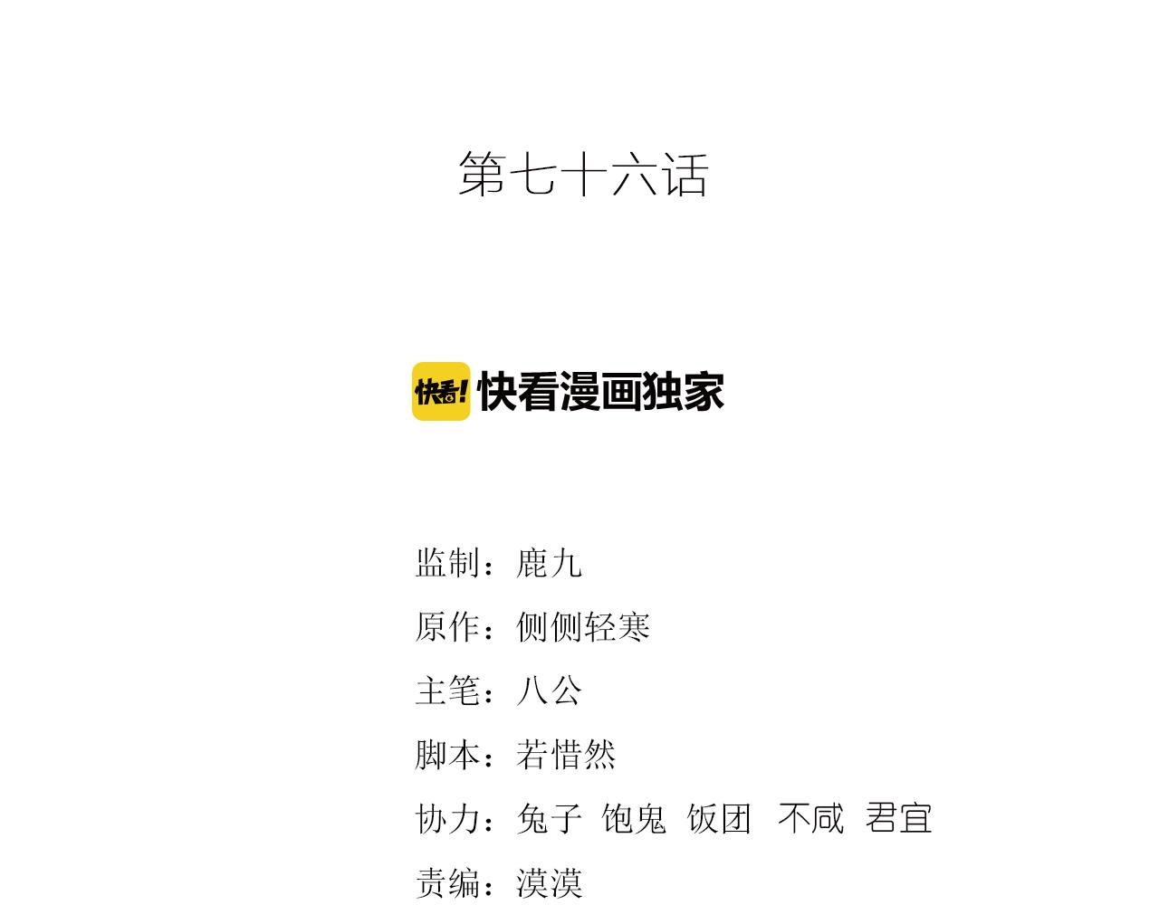 第76话 往事(1/2)-第78话