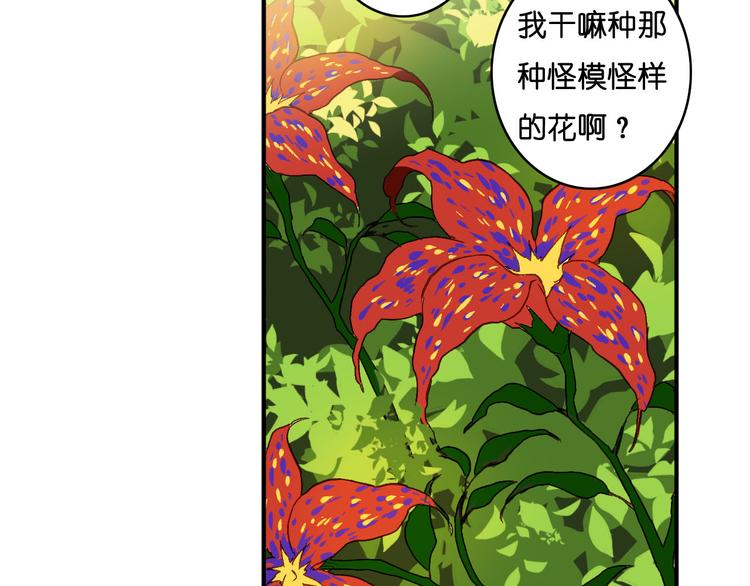 第5话 危险的花(1/2)-第6话