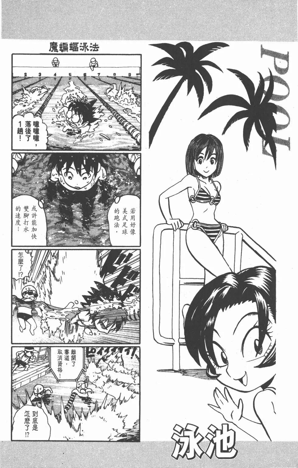 光速蒙面俠 - 第12卷(2/5) - 5