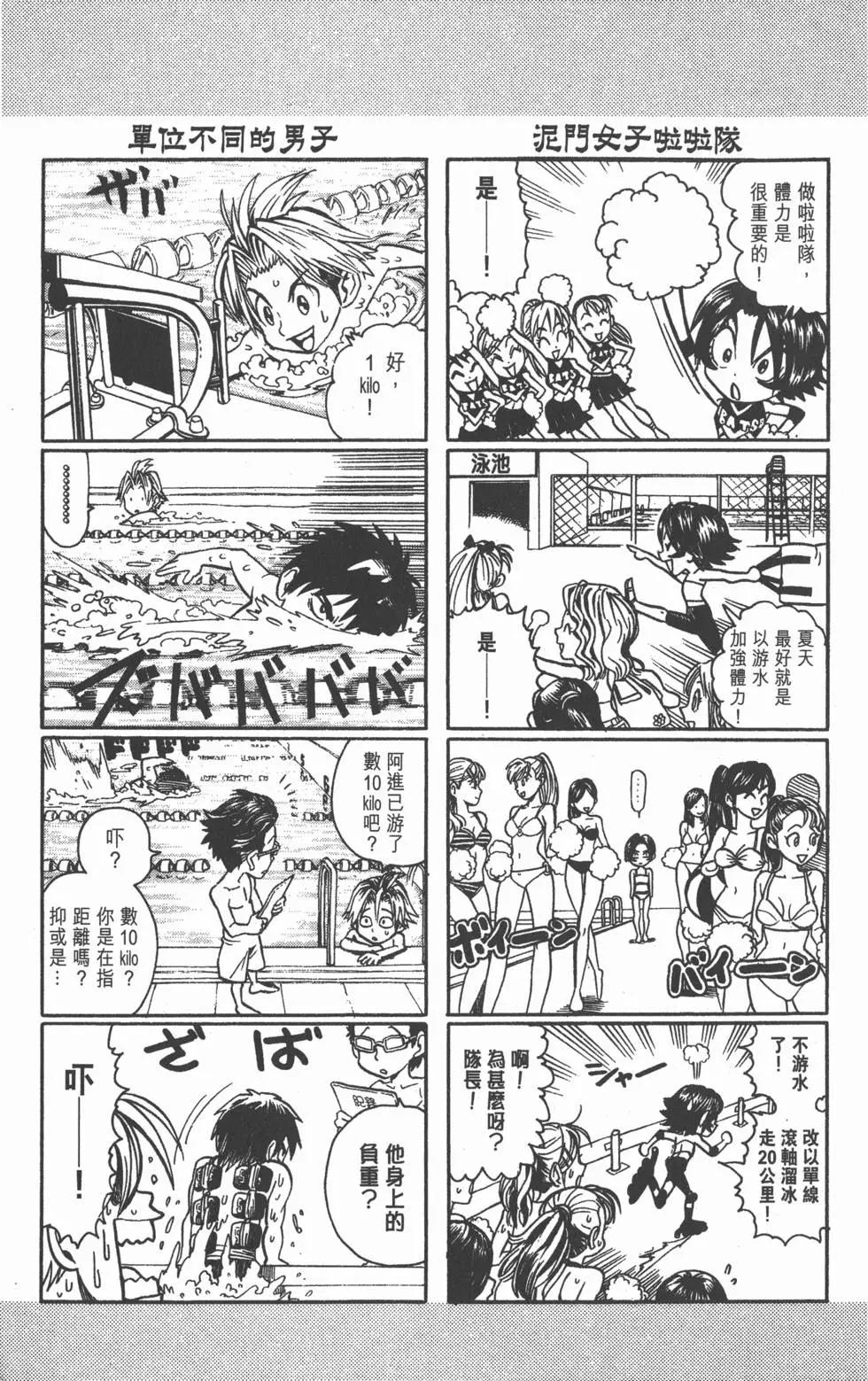 光速蒙面俠 - 第12卷(2/5) - 6