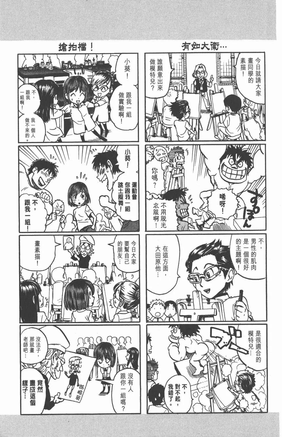 光速蒙面俠 - 第12卷(2/5) - 4