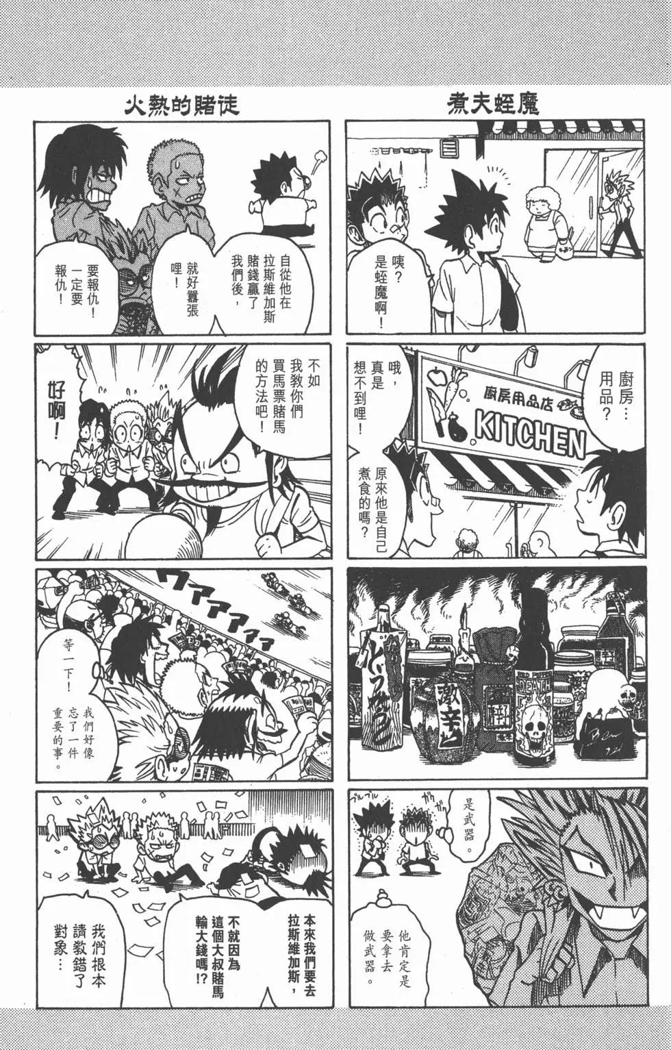 光速蒙面俠 - 第12卷(2/5) - 6