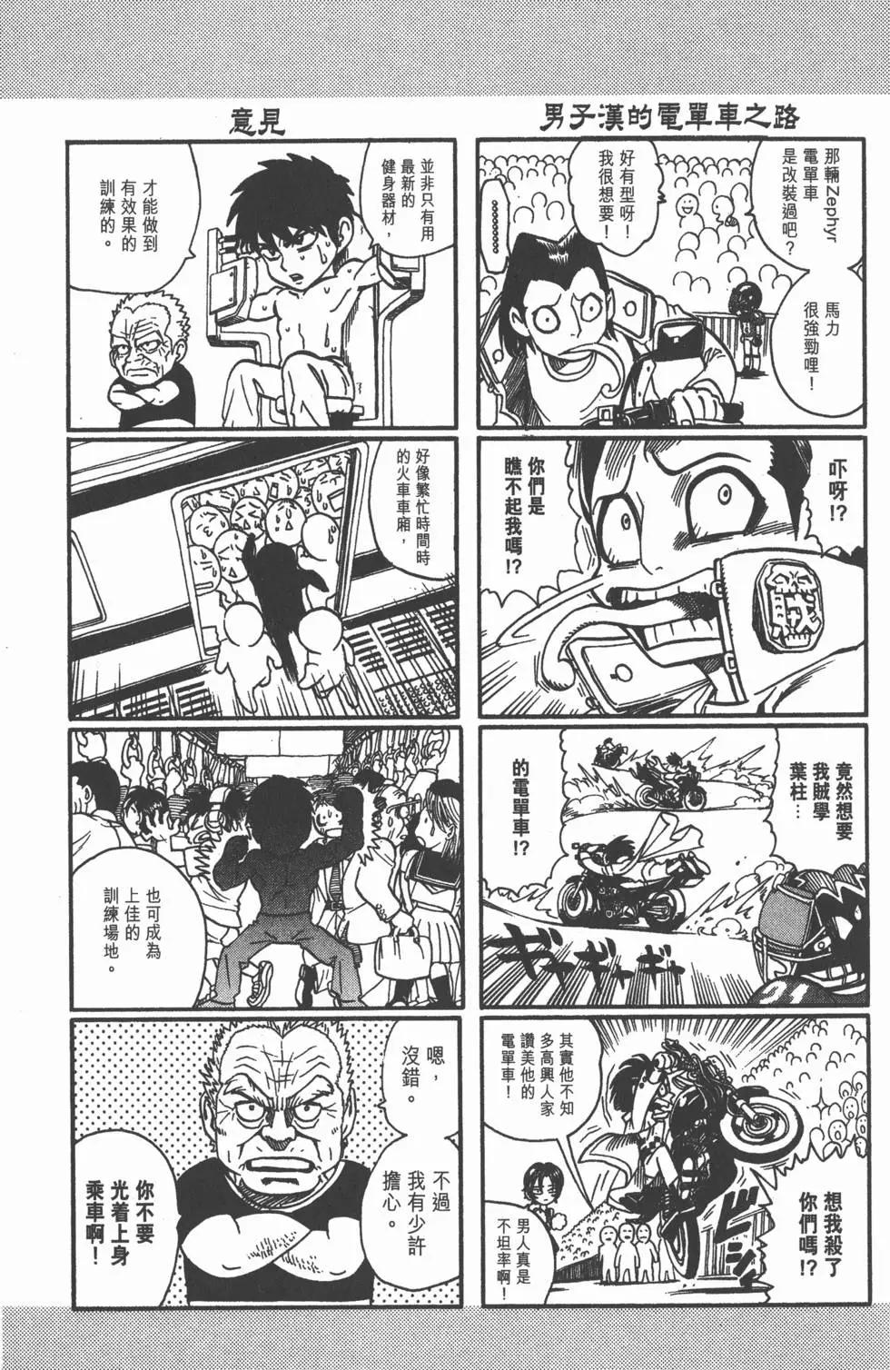 光速蒙面俠 - 第12卷(2/5) - 8