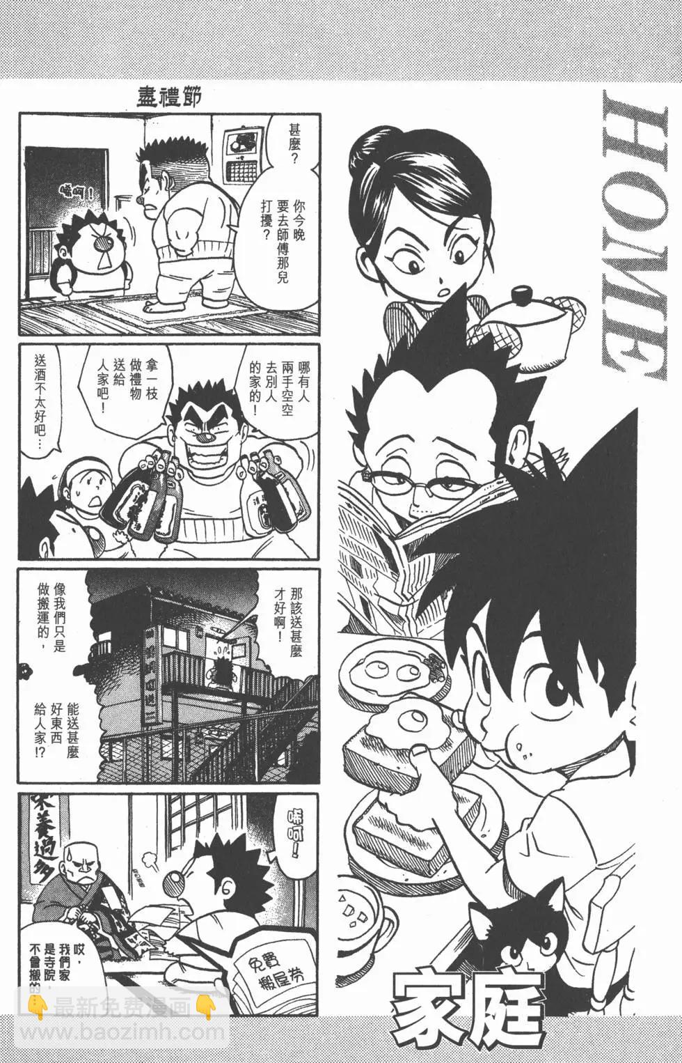 光速蒙面俠 - 第12卷(2/5) - 1