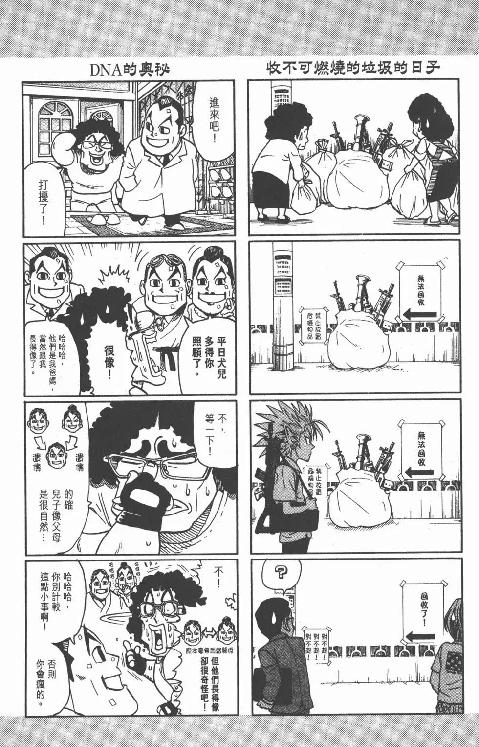 光速蒙面俠 - 第12卷(2/5) - 2