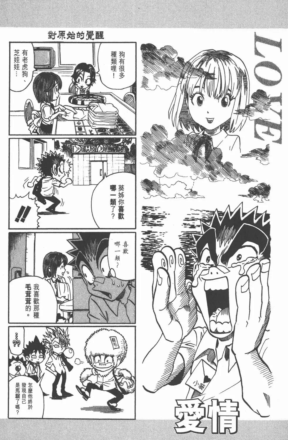 光速蒙面俠 - 第12卷(2/5) - 3