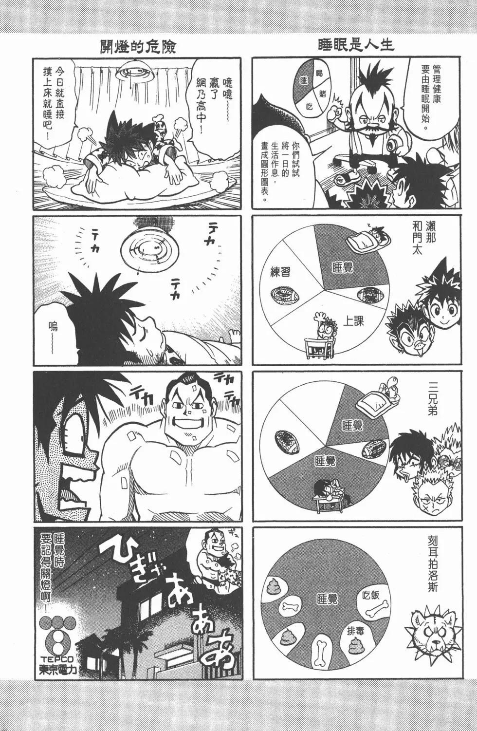 光速蒙面俠 - 第12卷(2/5) - 6