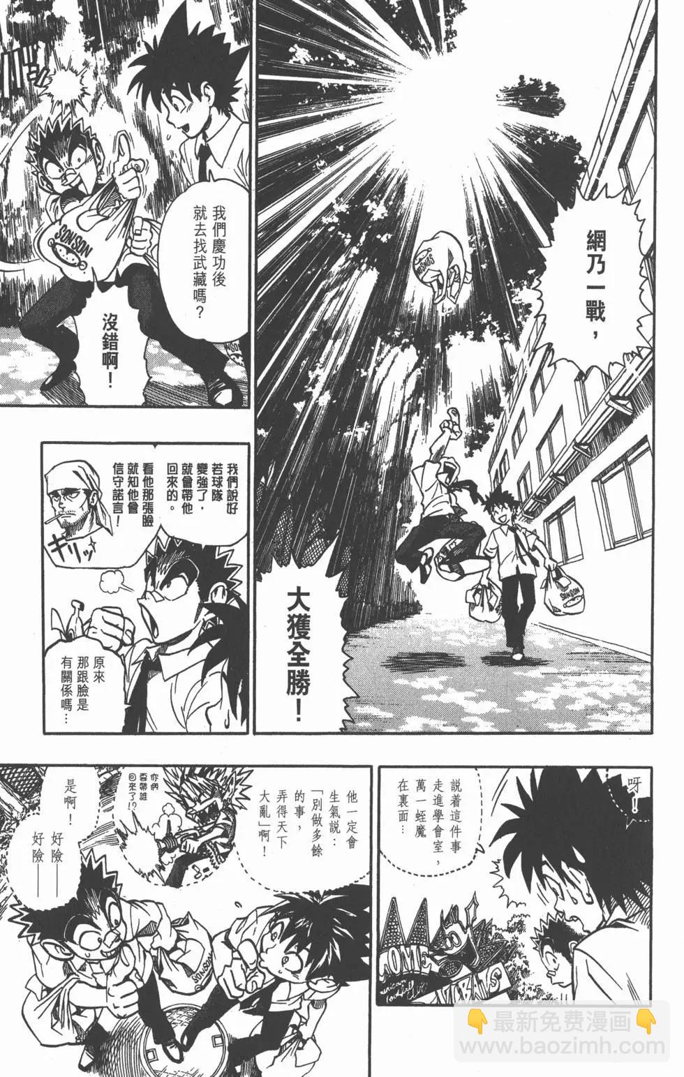 光速蒙面俠 - 第12卷(2/5) - 8