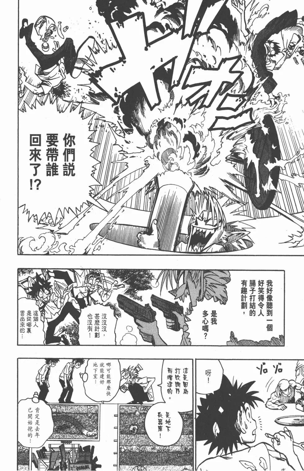 光速蒙面俠 - 第12卷(2/5) - 1