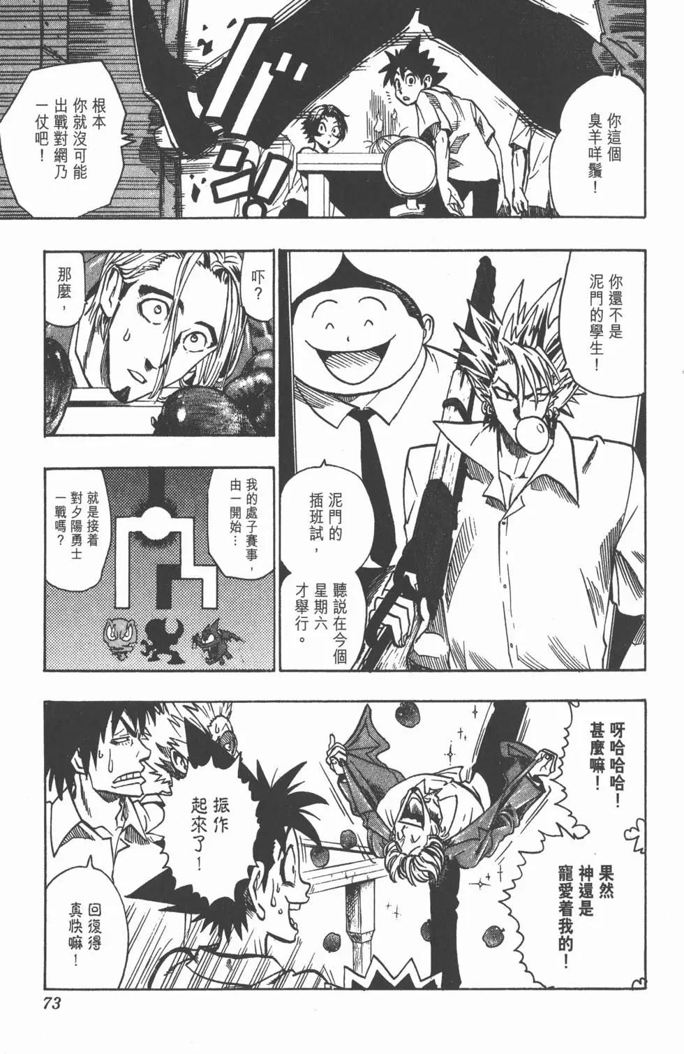 光速蒙面俠 - 第12卷(2/5) - 6
