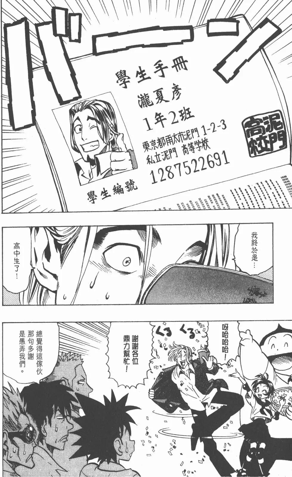 光速蒙面俠 - 第12卷(2/5) - 7