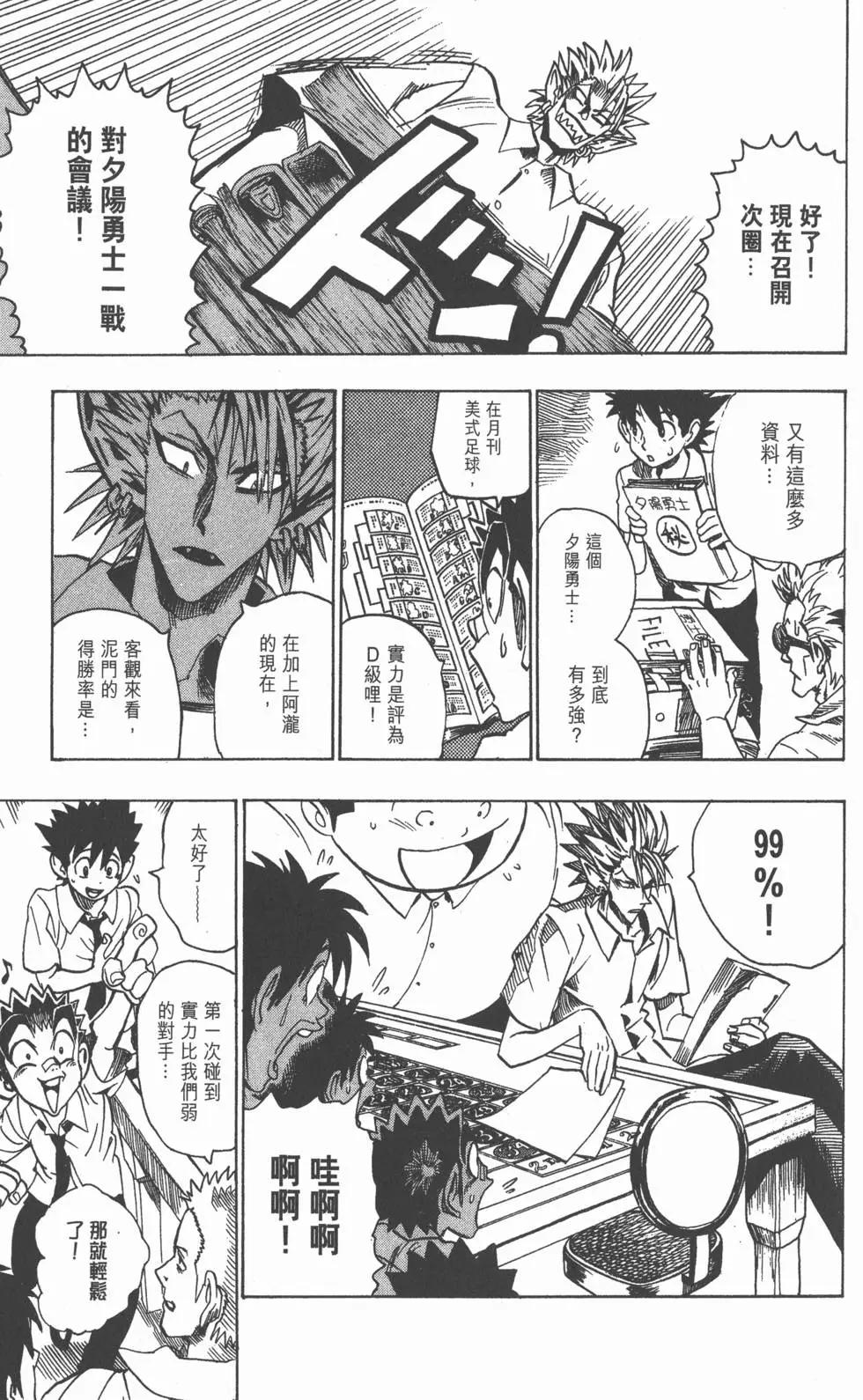 光速蒙面俠 - 第12卷(2/5) - 8