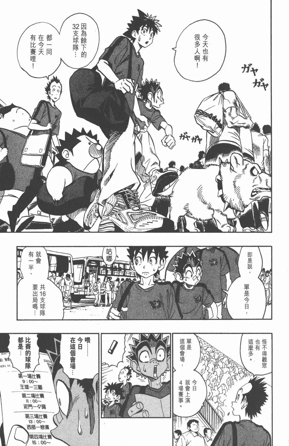 光速蒙面俠 - 第12卷(2/5) - 6