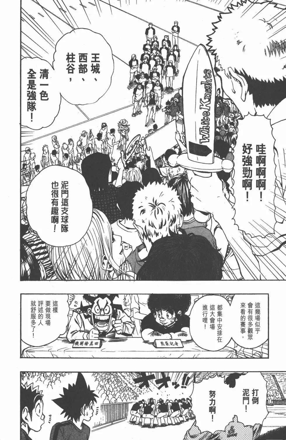光速蒙面俠 - 第12卷(2/5) - 1