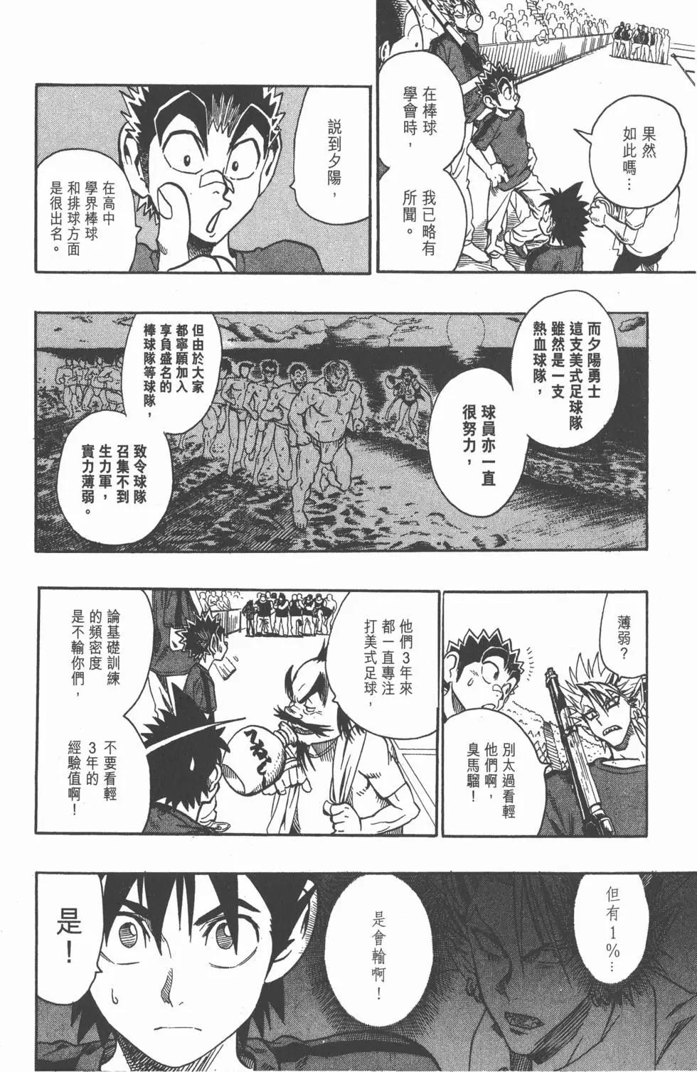 光速蒙面俠 - 第12卷(2/5) - 3