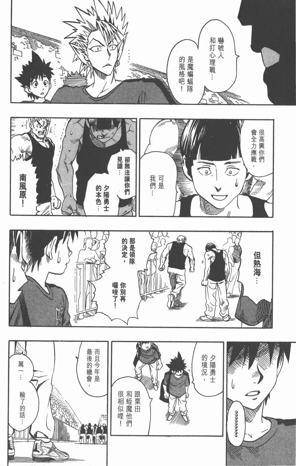 光速蒙面俠 - 第12卷(2/5) - 5