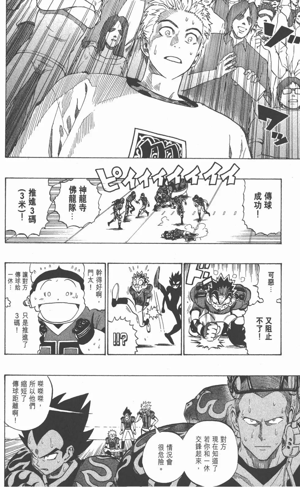 光速蒙面俠 - 第22卷(1/4) - 3
