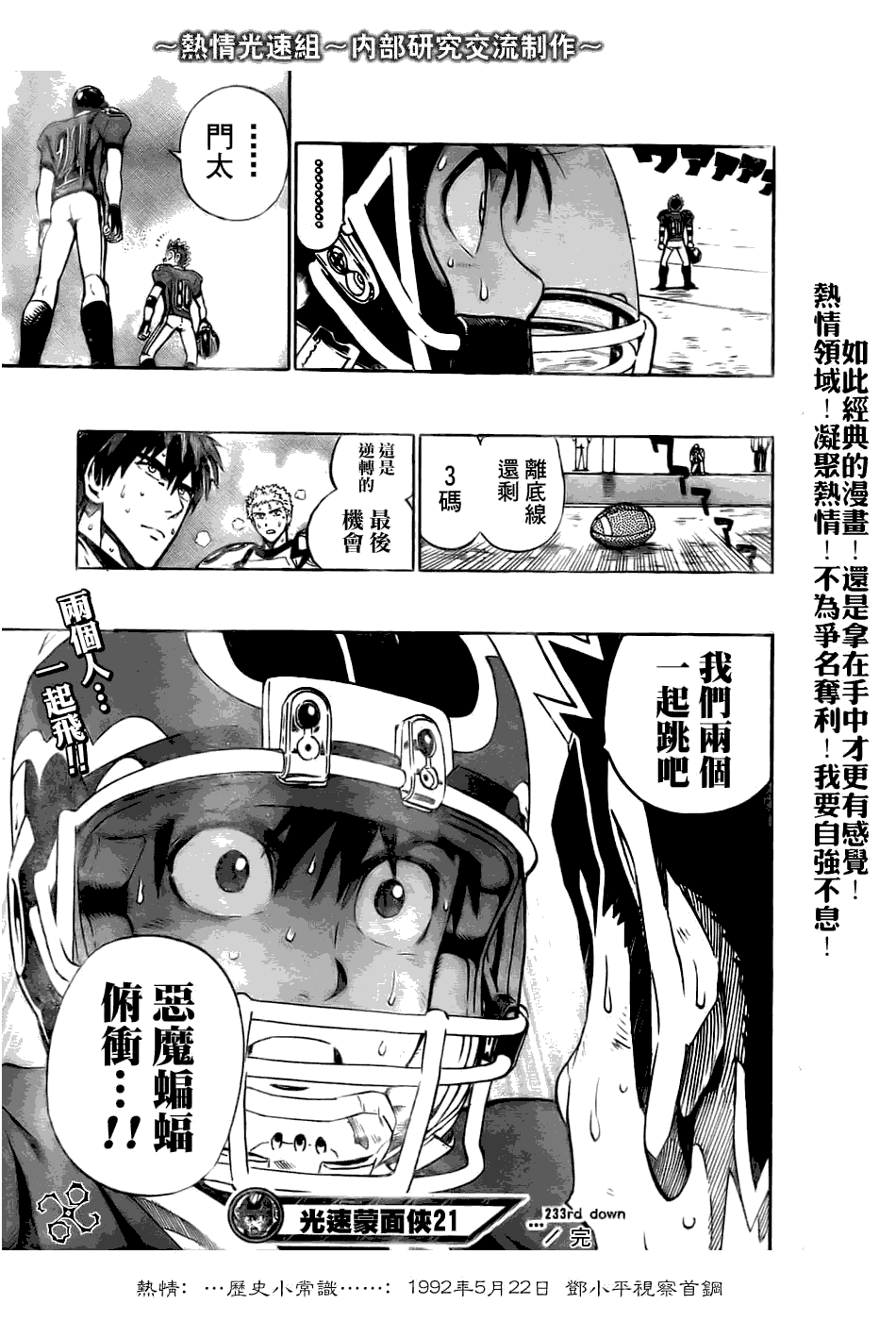 光速蒙面侠21 - 第233话 - 2