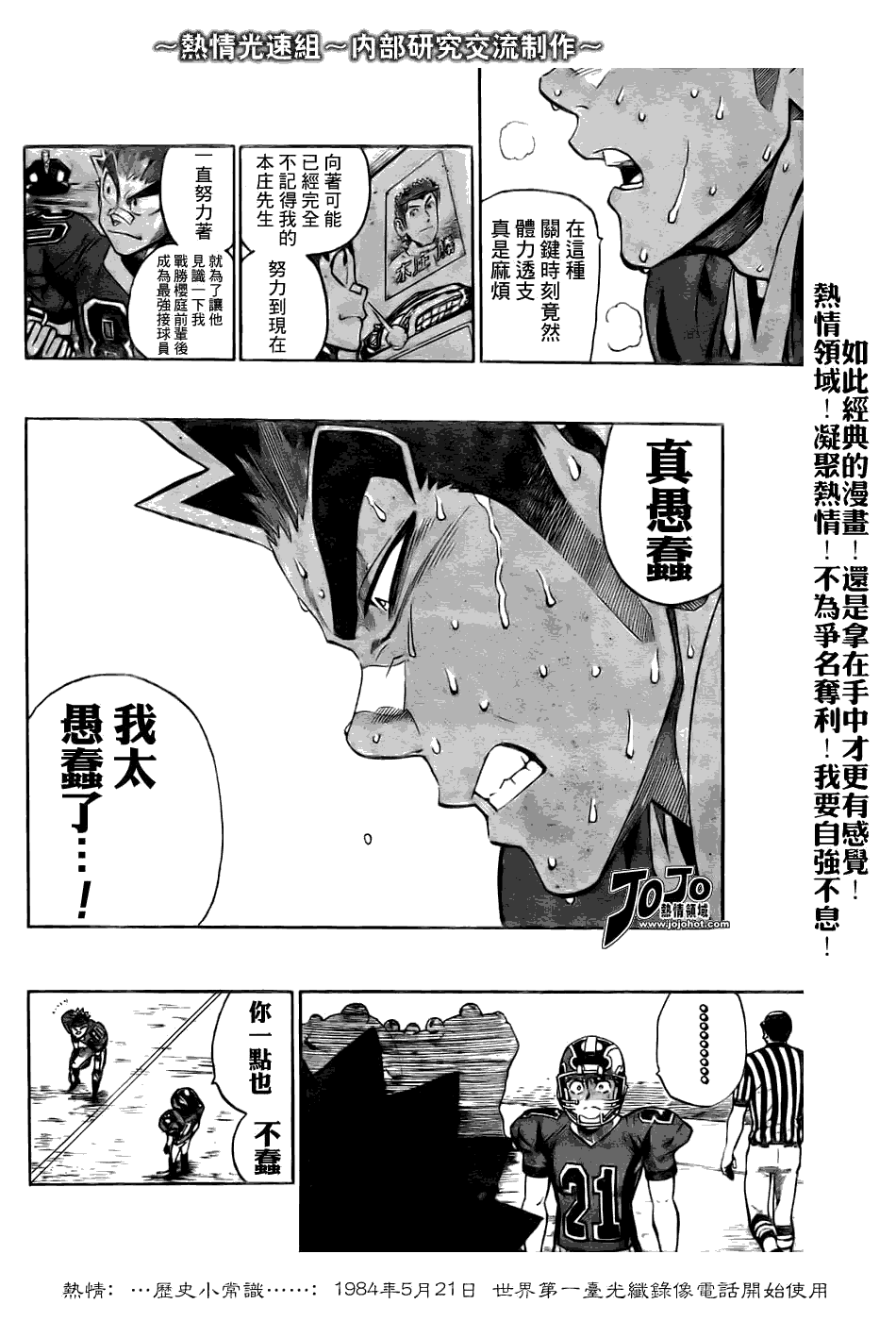 光速蒙面侠21 - 第233话 - 4