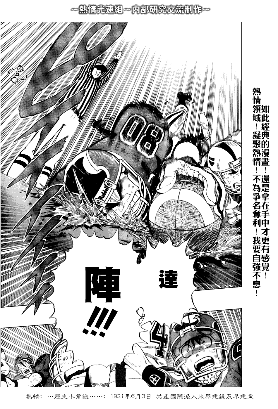 光速蒙面侠21 - 第235话 - 3