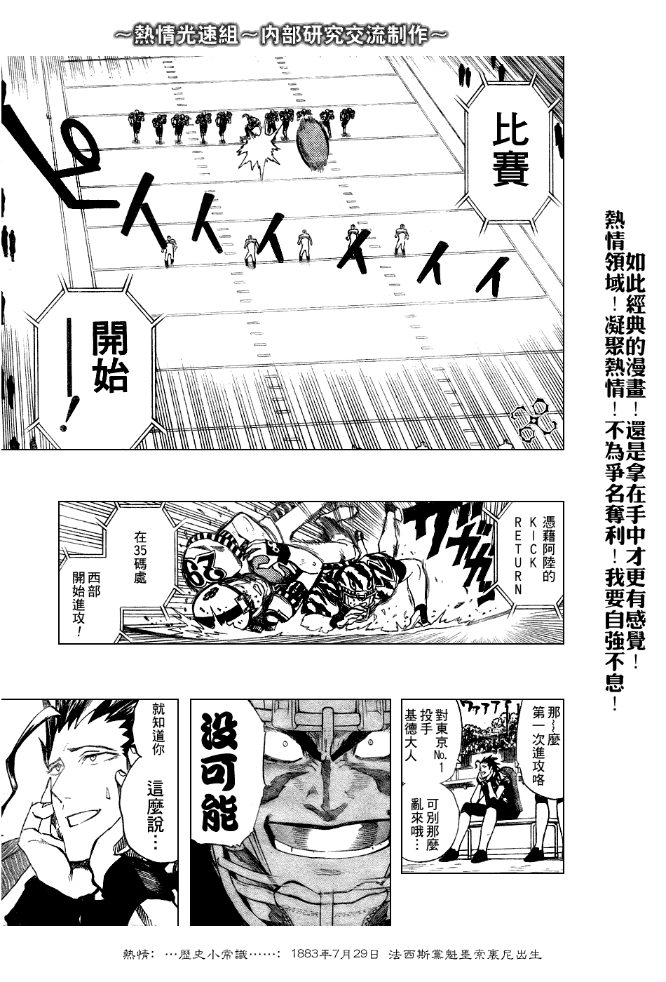 光速蒙面侠21 - 第243话 - 1