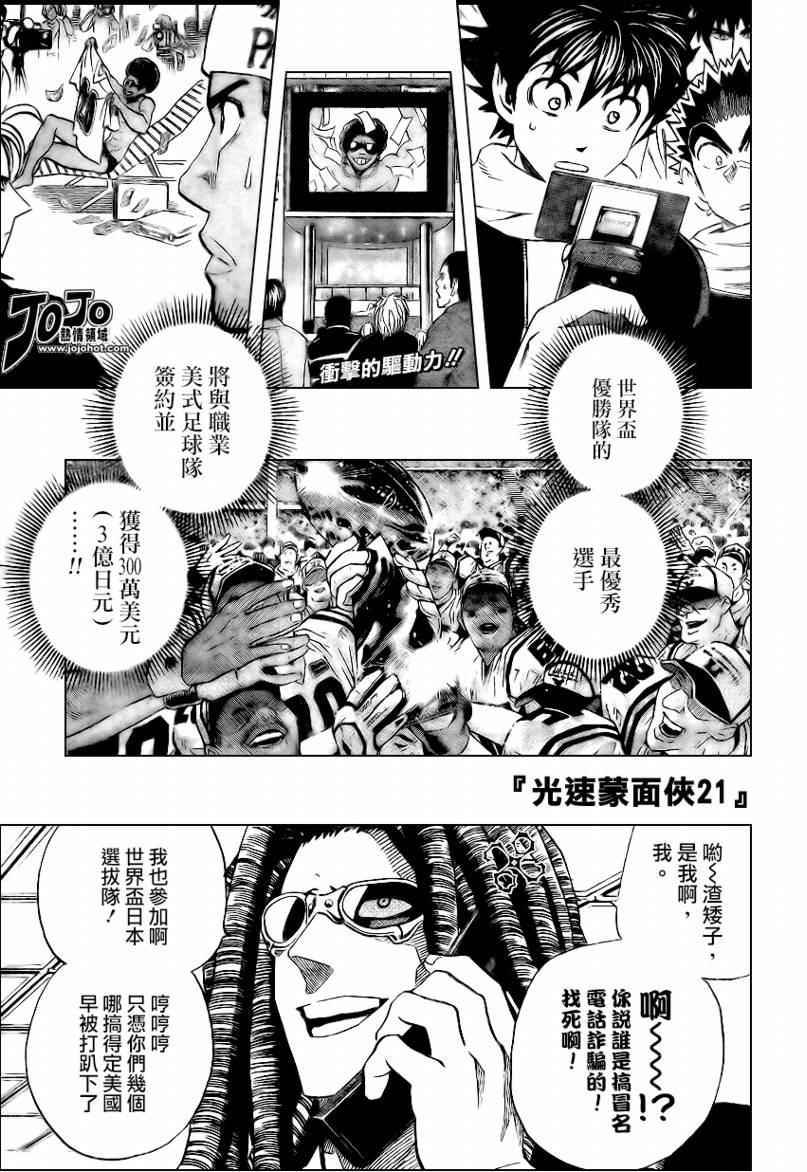 光速蒙面侠21 - 第307话 - 1