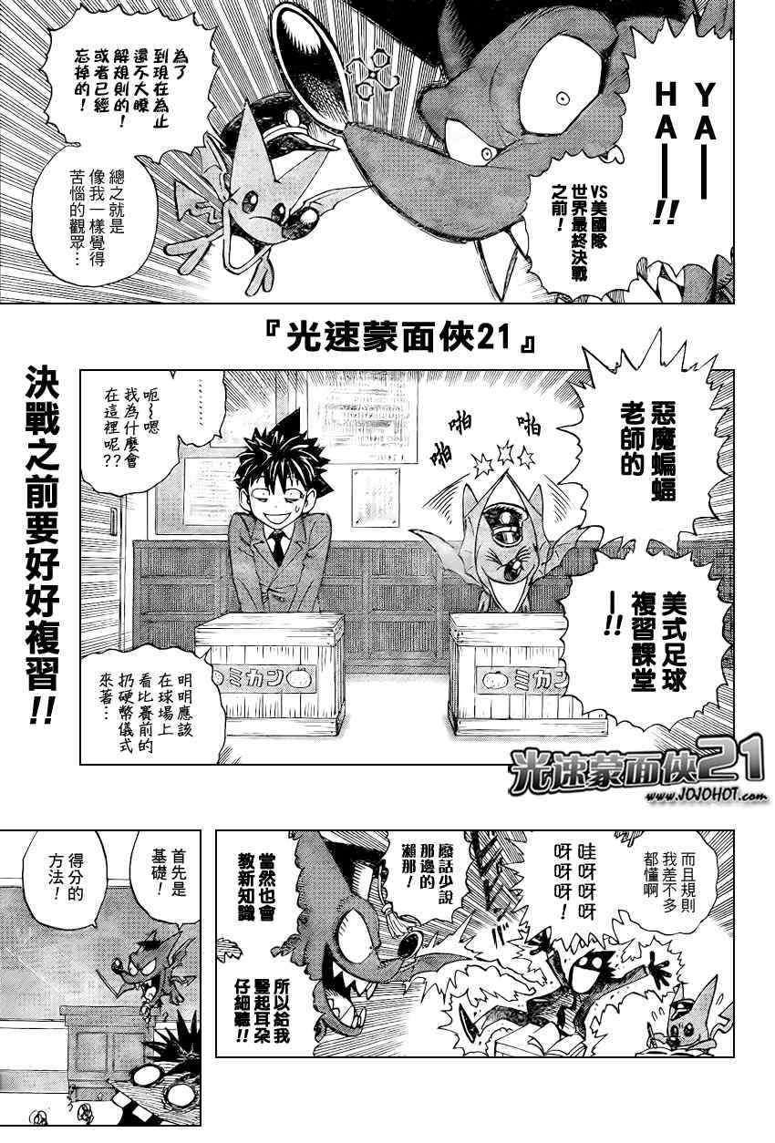 光速蒙面侠21 - 第319话 - 1