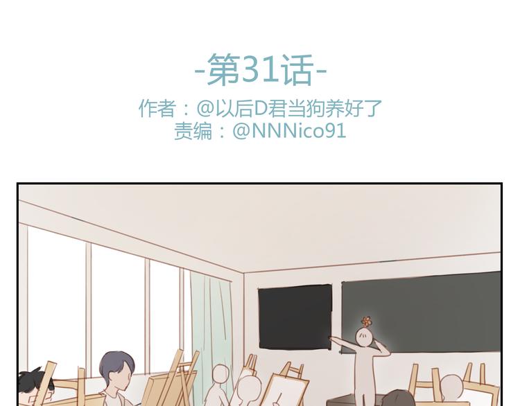 第31话 不如跟我交往怎么样-第30话