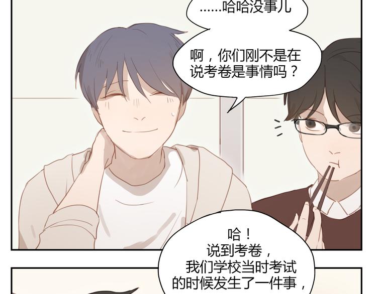 第31话 不如跟我交往怎么样-第30话