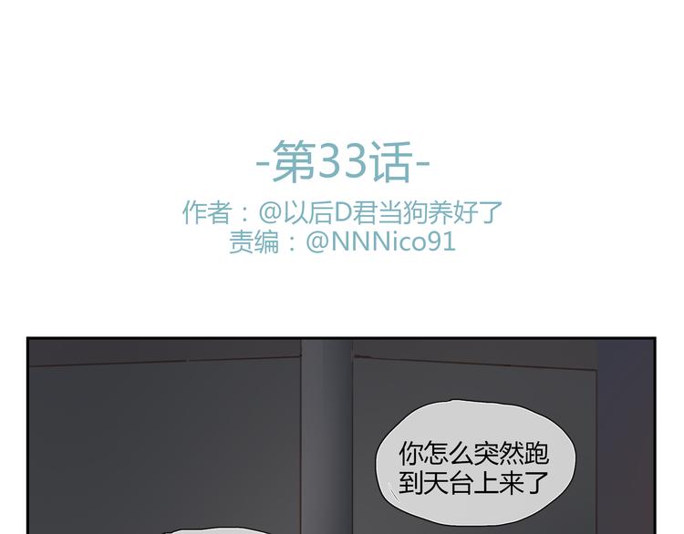 第33话 准备告白！-第32话