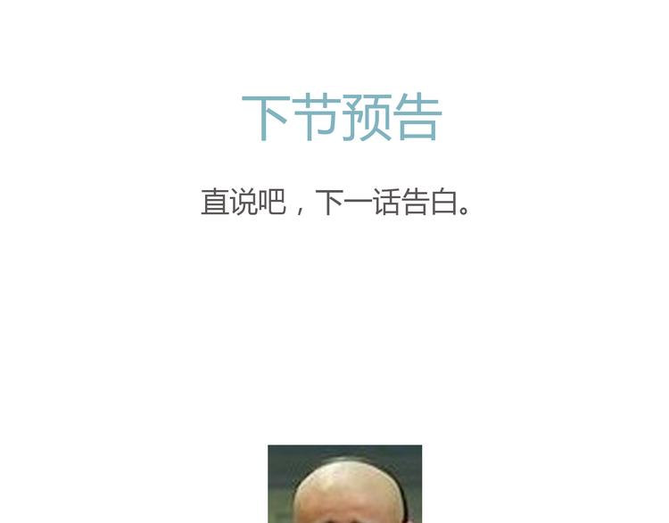 第33话 准备告白！-第32话