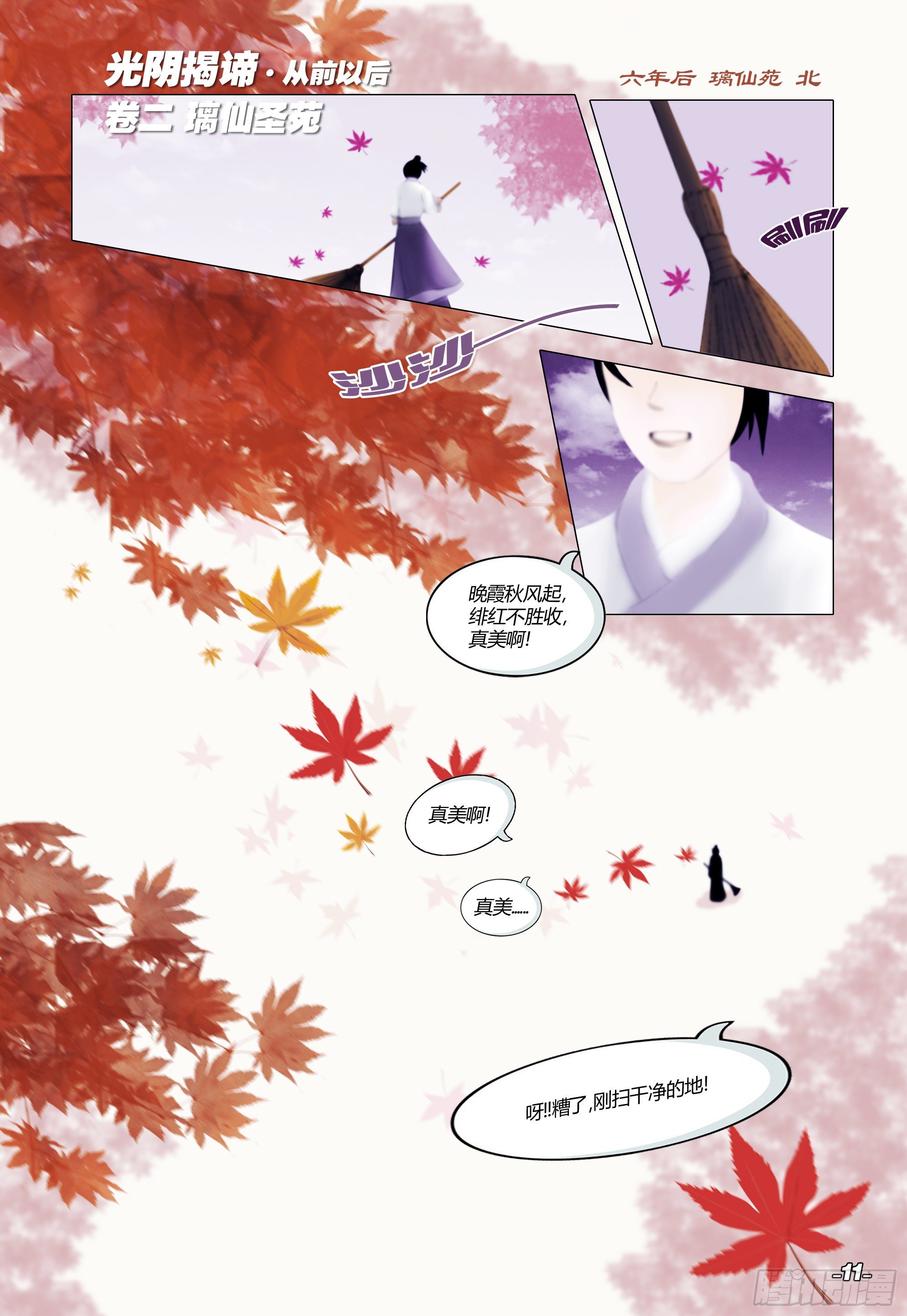 第一章从前以后 卷二 璃仙圣苑-第2话