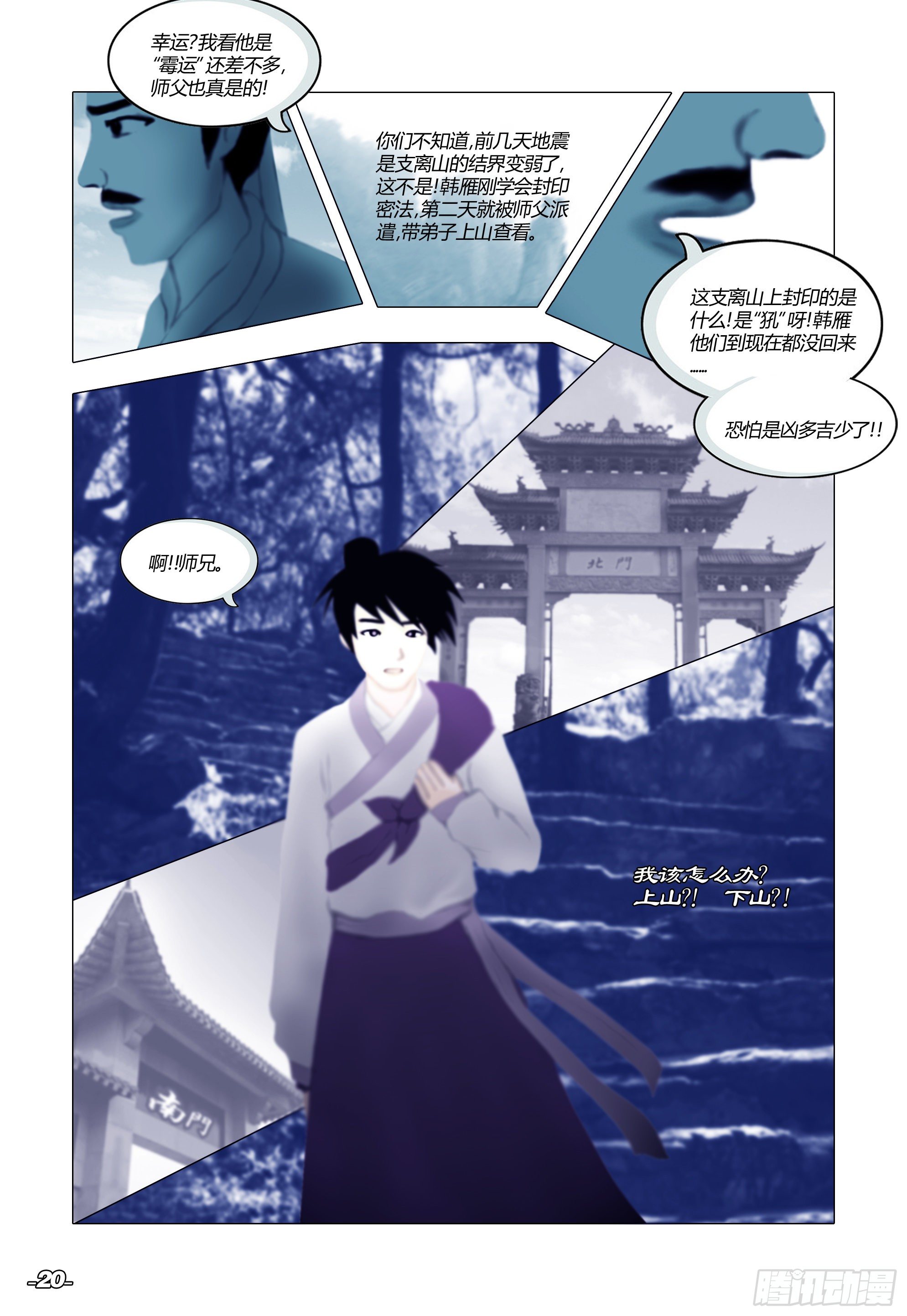 第一章从前以后 卷二 璃仙圣苑-第2话