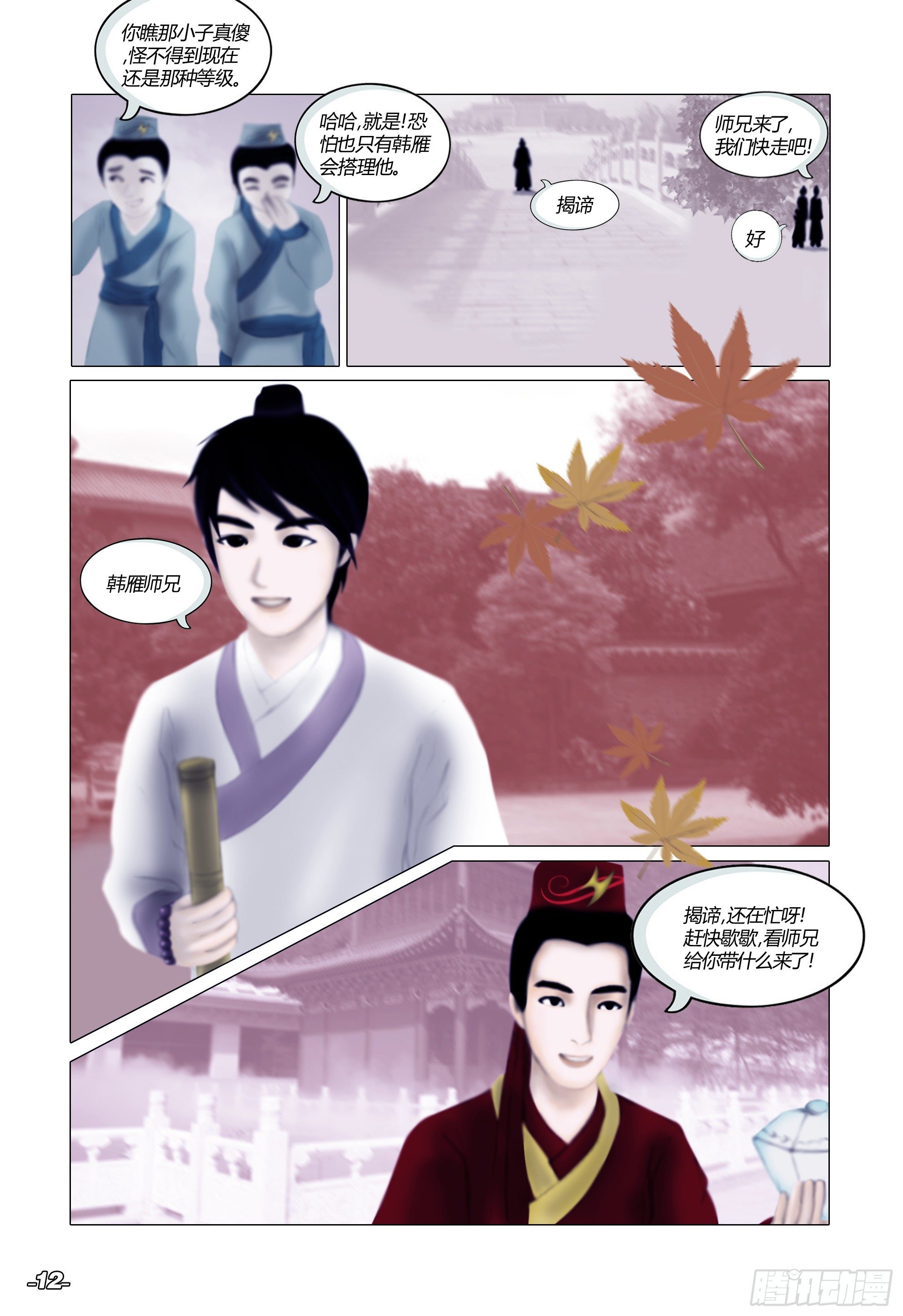 第一章从前以后 卷二 璃仙圣苑-第2话