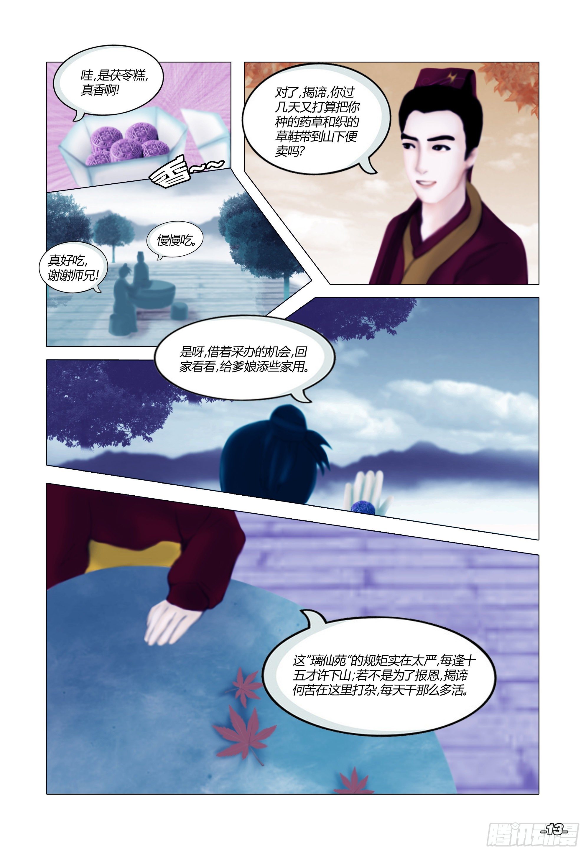 第一章从前以后 卷二 璃仙圣苑-第2话