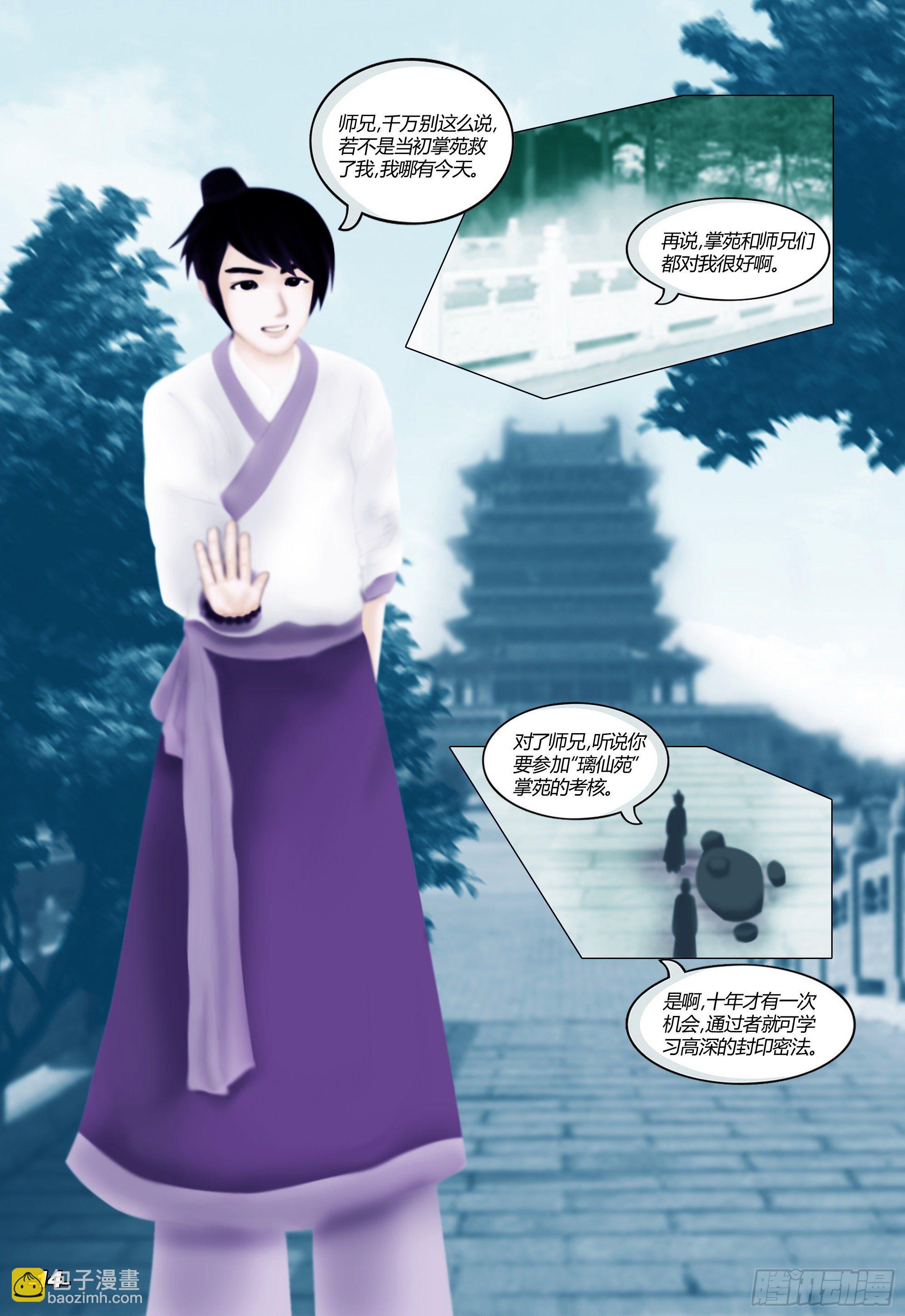 第一章从前以后 卷二 璃仙圣苑-第2话