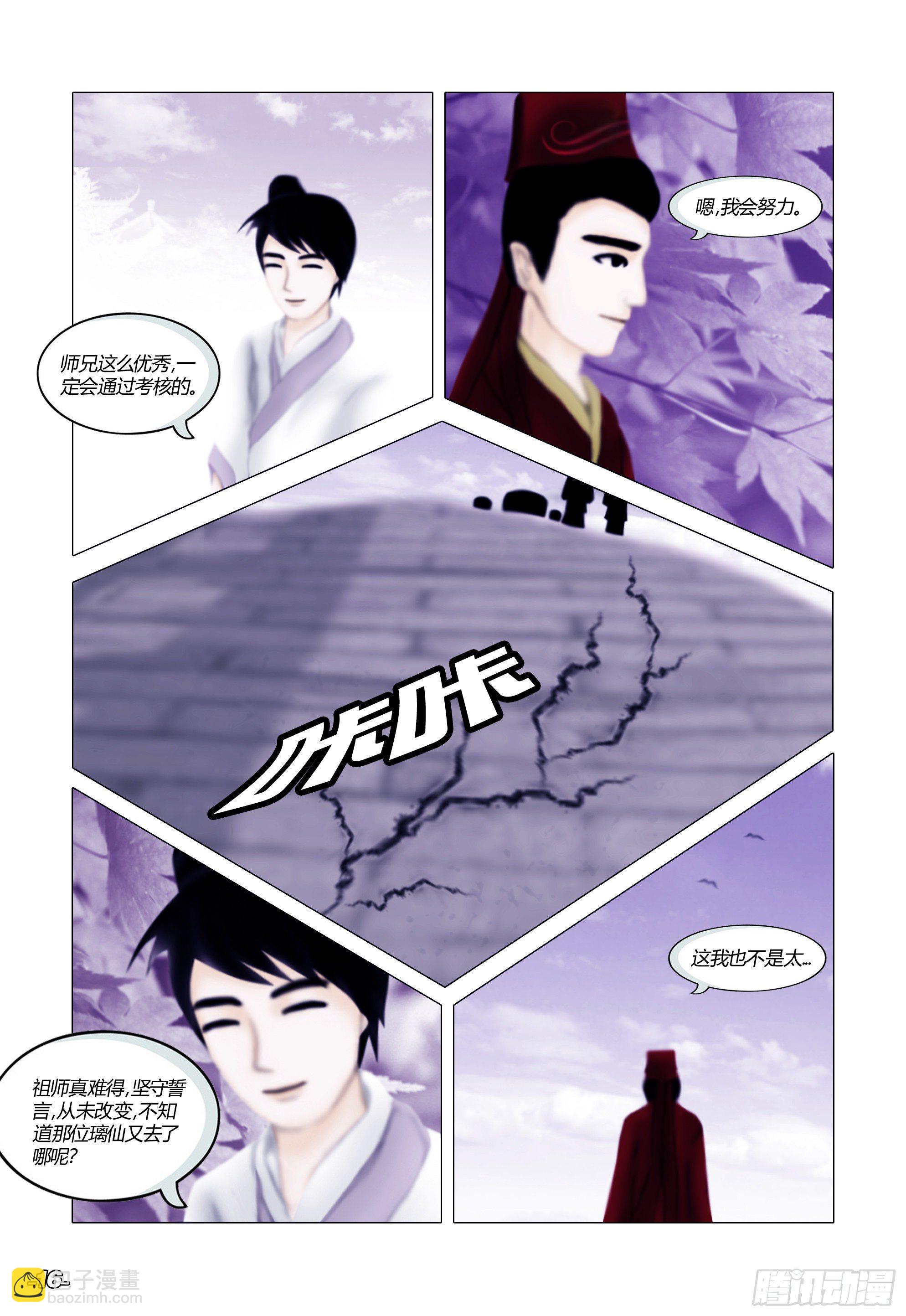 第一章从前以后 卷二 璃仙圣苑-第2话