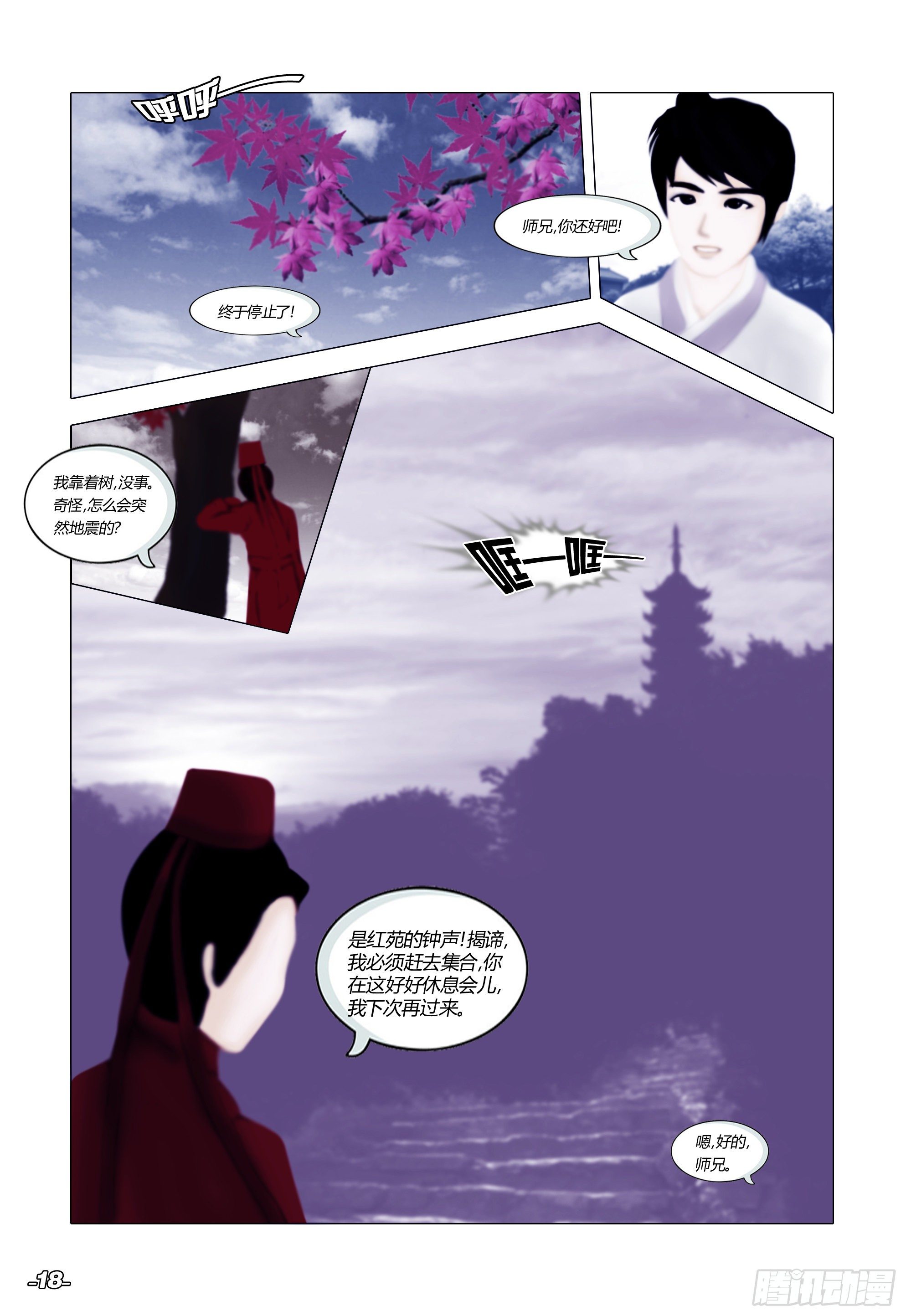 第一章从前以后 卷二 璃仙圣苑-第2话