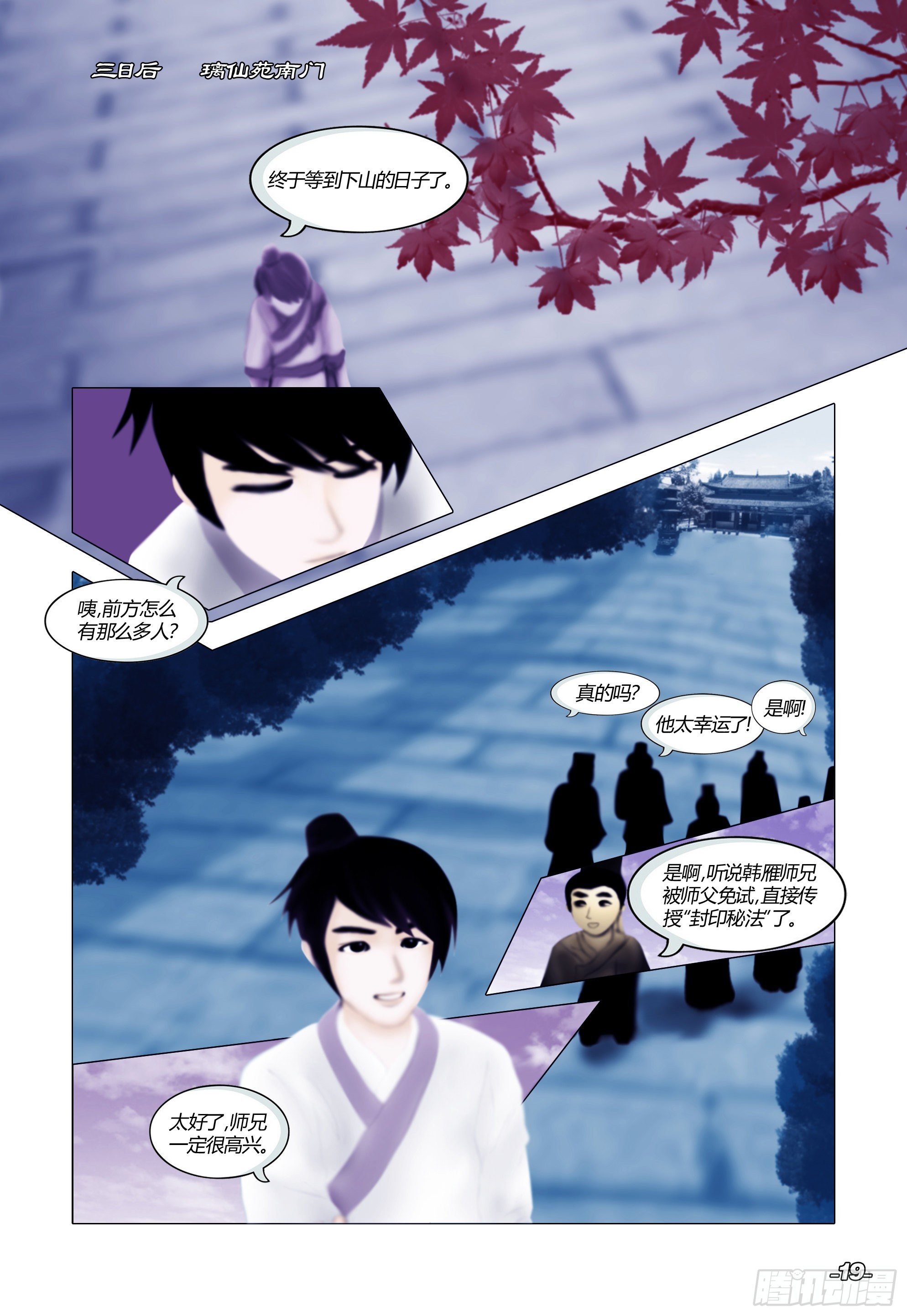 第一章从前以后 卷二 璃仙圣苑-第2话