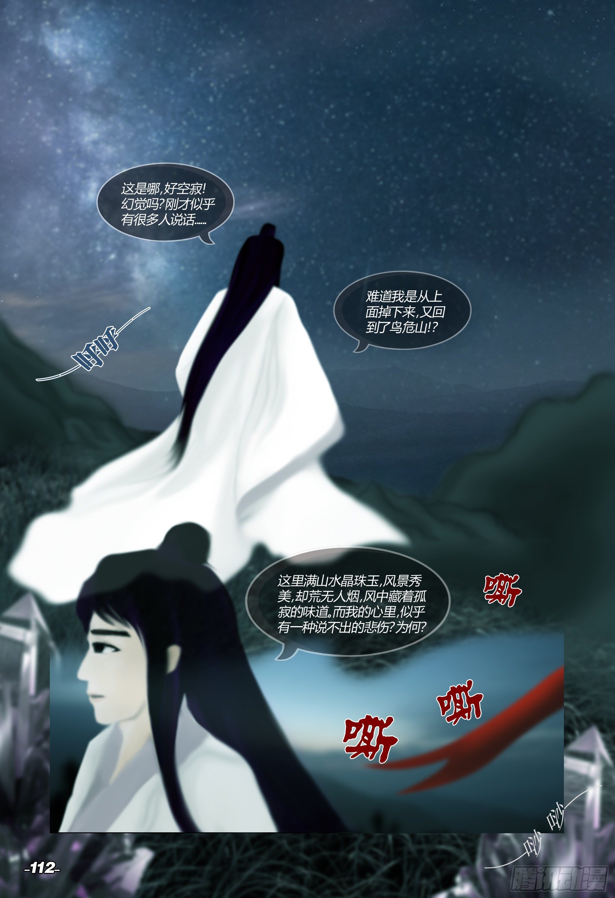 第二章山海山荒 卷二 幽黯之森-第12话