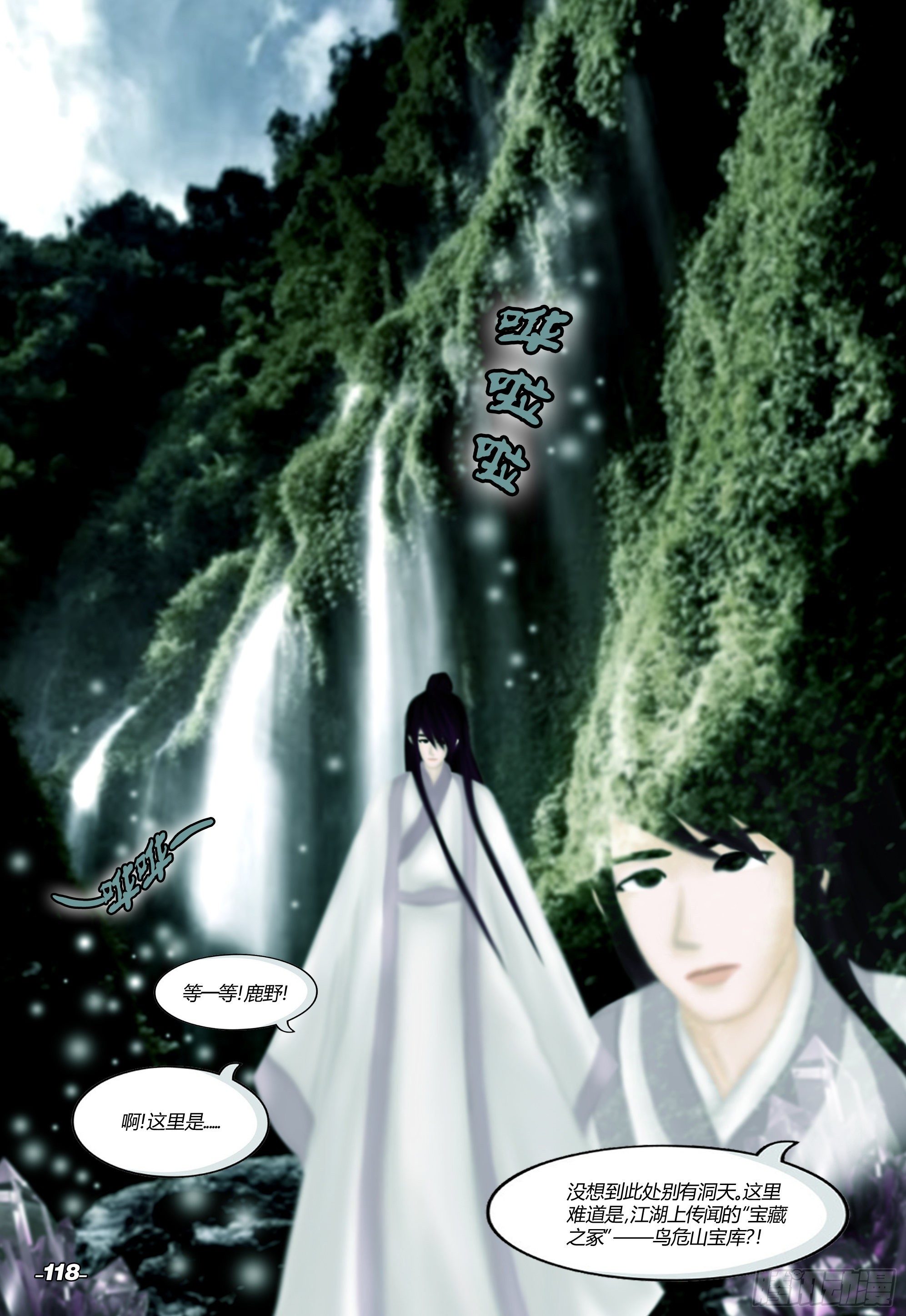 第二章山海山荒 卷二 幽黯之森-第12话