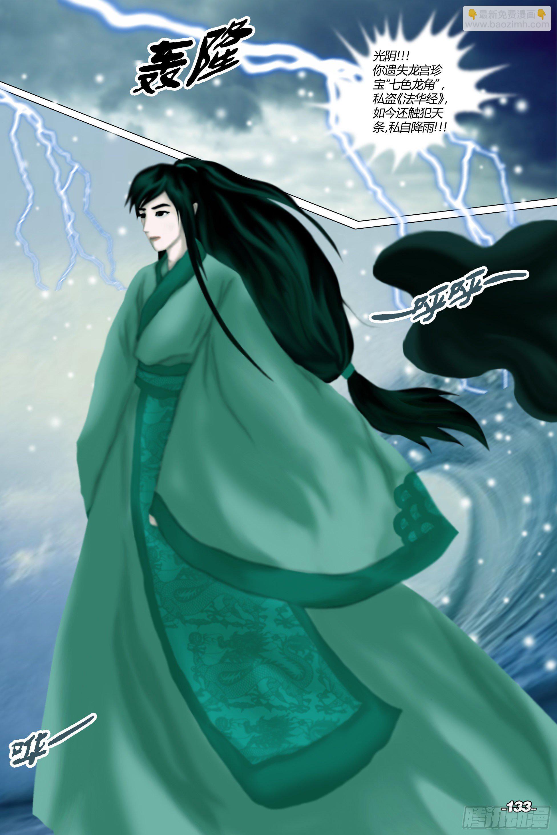 第二章山海山荒 卷四 波谲云诡-第14话