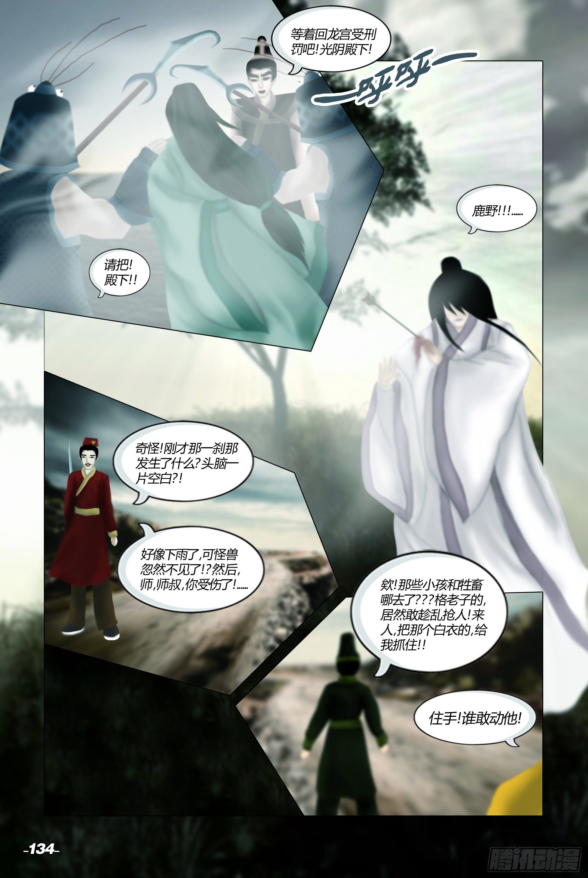 第二章山海山荒 卷四 波谲云诡-第14话